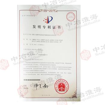 專利號(hào)：ZL-2014-1-0718947.6