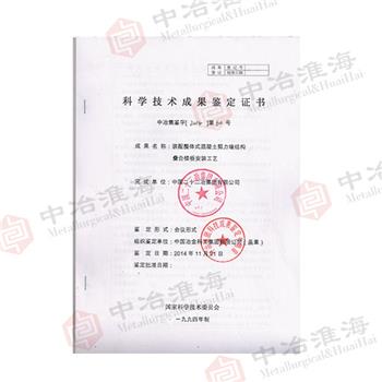 科學(xué)技術(shù)成果鑒定證書(shū)