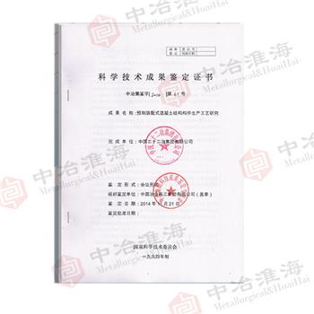 科學(xué)技術(shù)成果鑒定證書(shū)2