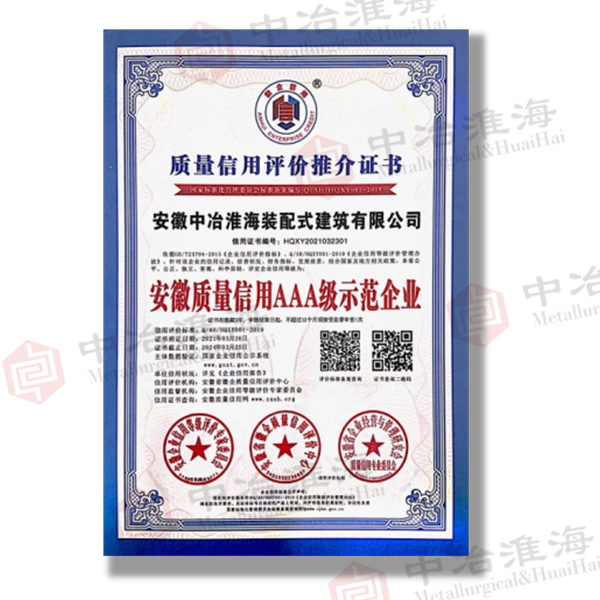 5質(zhì)量信用評(píng)估品評(píng)價(jià)推薦證書